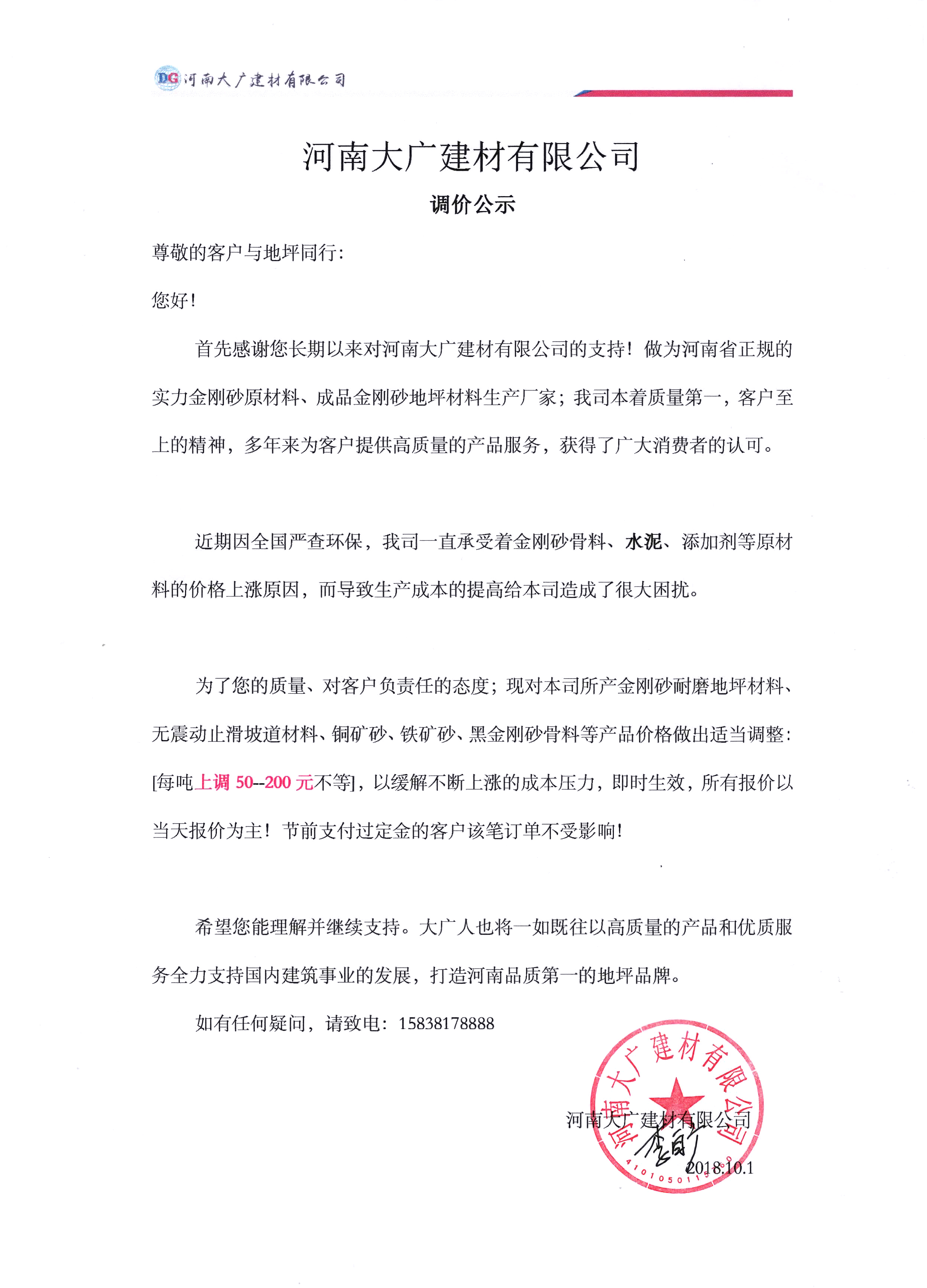 公司產(chǎn)品 調(diào)價(jià)通知！